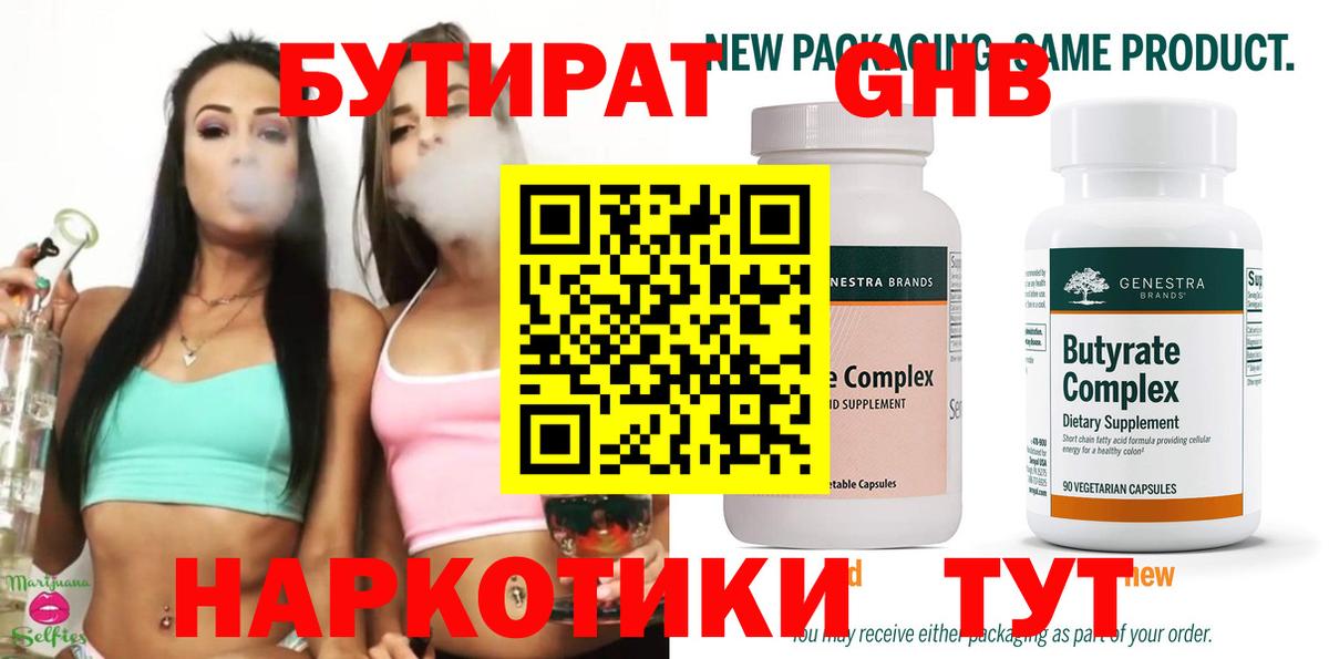 Удомля  Бутират Butirat  БУТИРАТ  Вход с VPN 