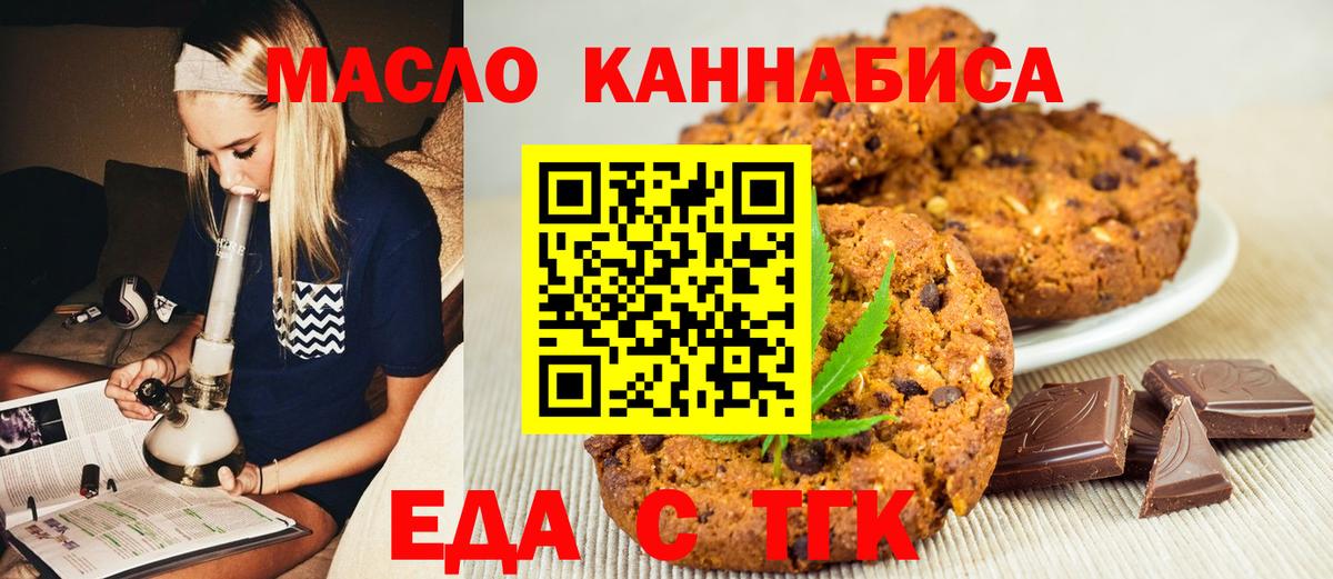 Удомля  Cannafood конопля  Вход с VPN 