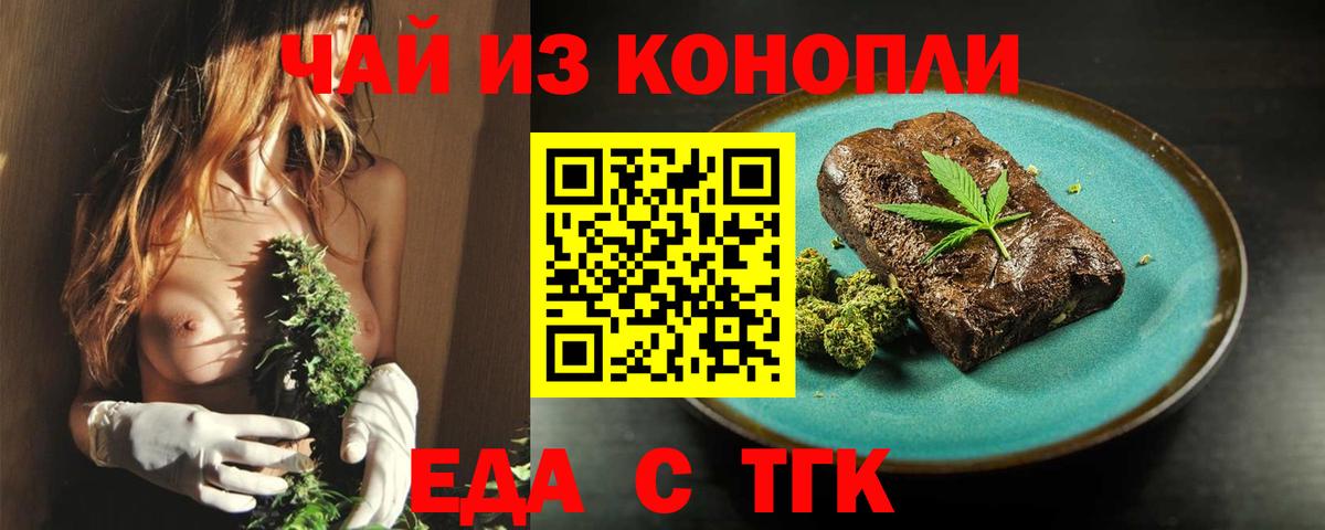 Еда ТГК конопля Удомля