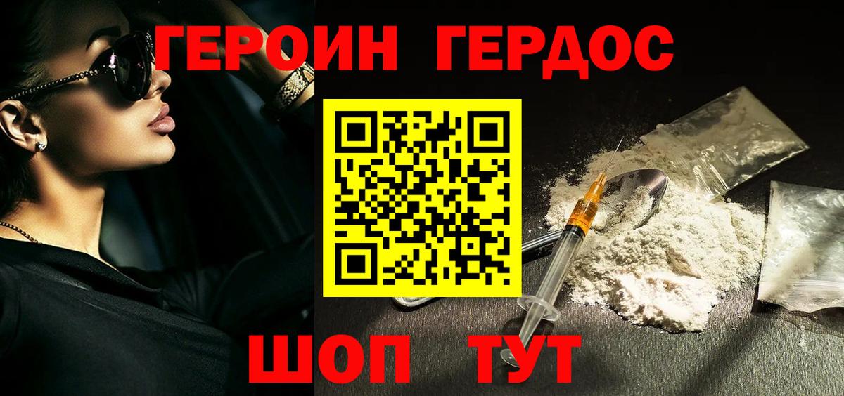 ГЕРОИН герыч  Вход с VPN  Удомля 