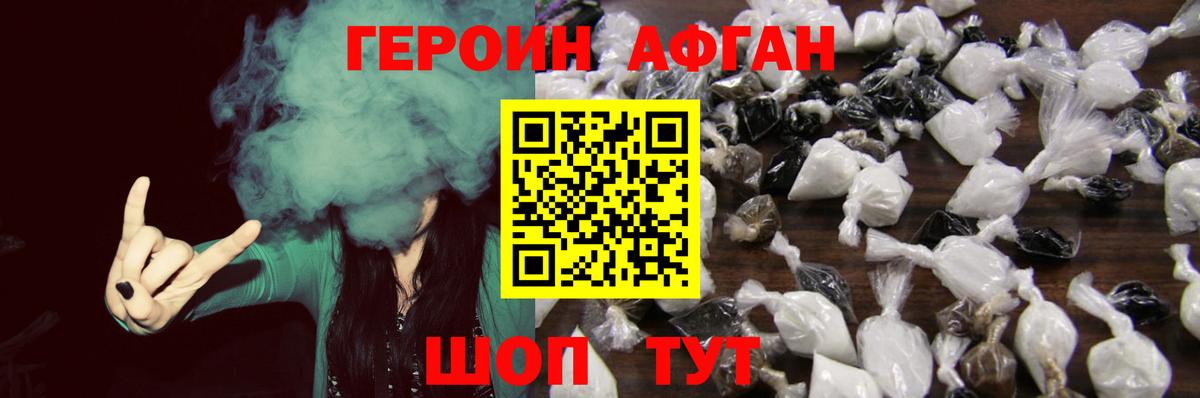 Героин афганец Удомля