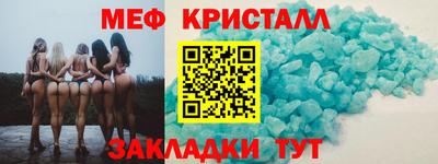мяу мяу кристалл Моздок