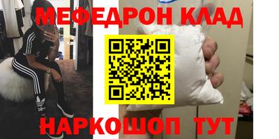 мяу мяу кристалл Моздок