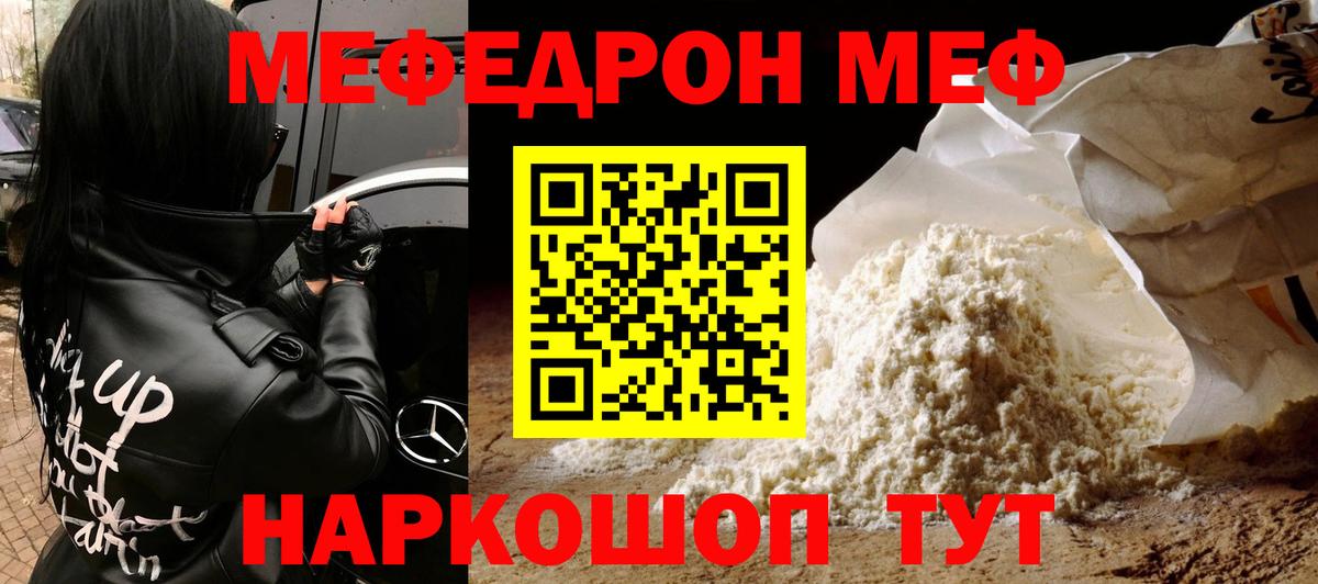 Мефедрон mephedrone  МЯУ-МЯУ кристаллы  МЕФ  Удомля  Вход с VPN 