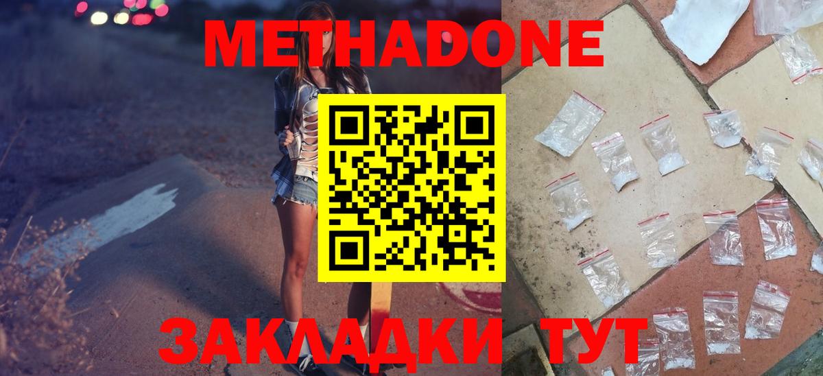 Метадон мёд Удомля